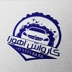 طرح مهر کارواش اهورا